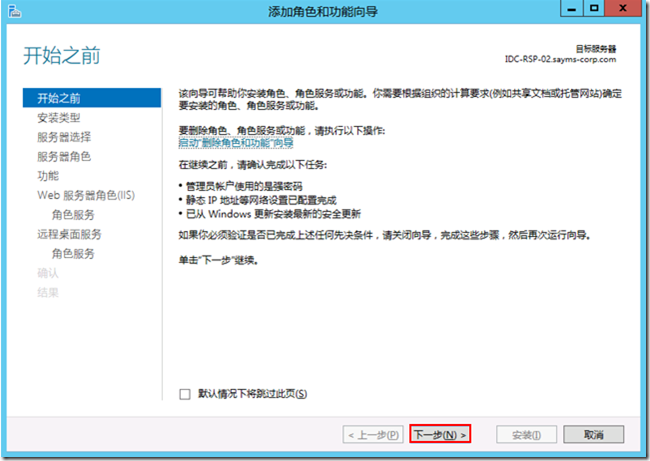 Windows Server 2012 R2 中通过 IIS 实现 AD 帐号密码修改功能