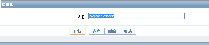 使用 Zabbix 监控 Nginx 图文详解 使用 Zabbix 监控 Nginx 图文详解