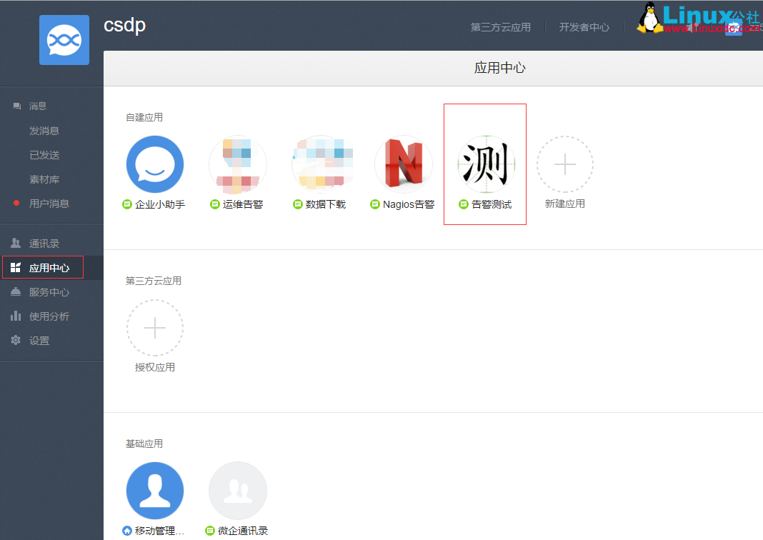 使用 Nagios 调用 Python 程序控制微信公众平台发布报警信息