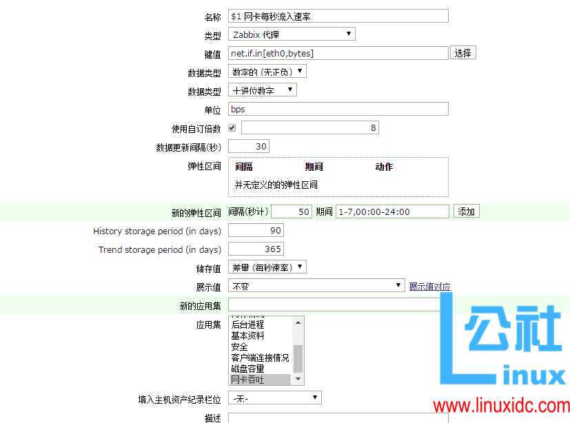 Zabbix 监控网络流量 Zabbix 监控网络流量