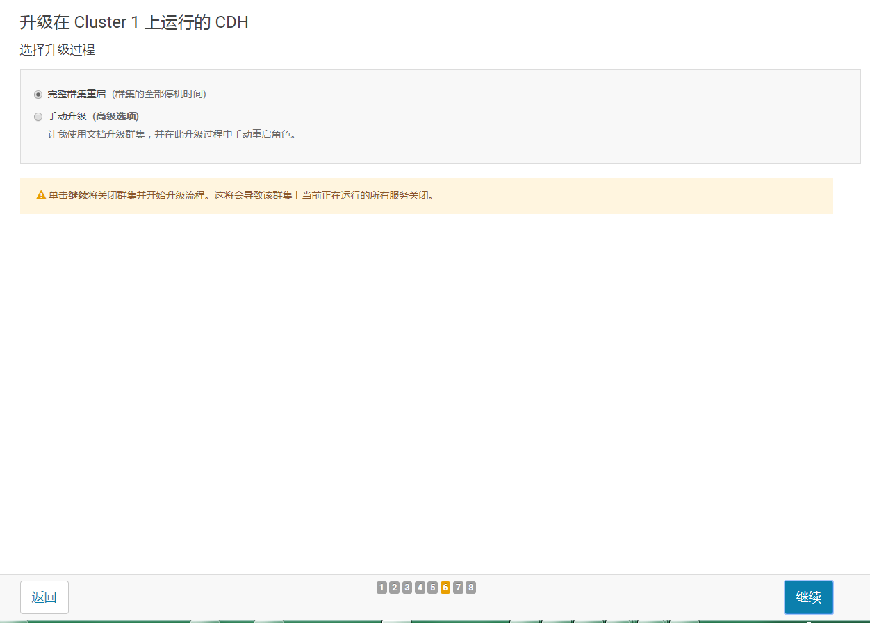 CDH 升级(5.11.0 -> 5.12.0) CDH 升级(5.11.0 -> 5.12.0)