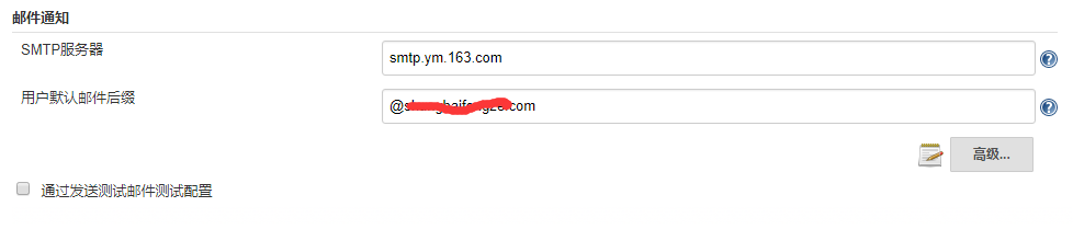 Jenkins 配置邮件通知详解 Jenkins 配置邮件通知详解
