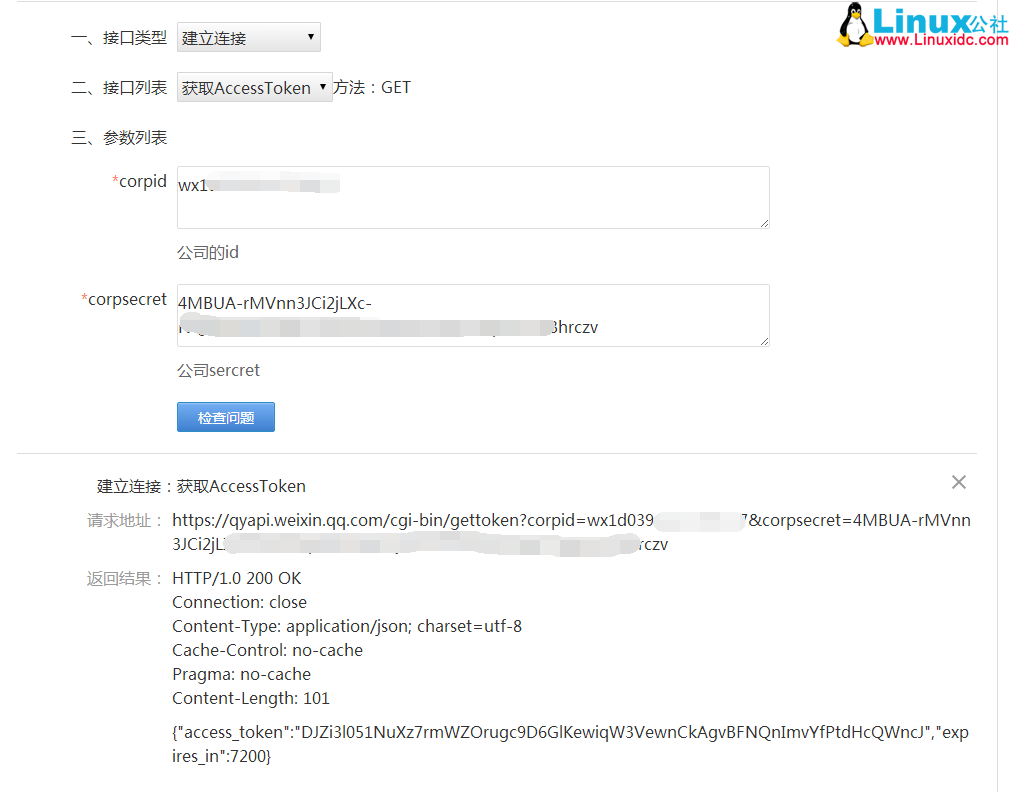 使用 Nagios 调用 Python 程序控制微信公众平台发布报警信息