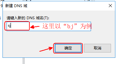 Windows server 2016 搭建 DNS 服务