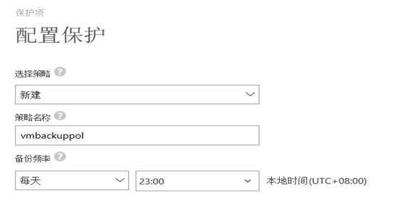利用 Azure backup 备份和恢复 Azure 虚拟机 利用 Azure backup 备份和恢复 Azure 虚拟机