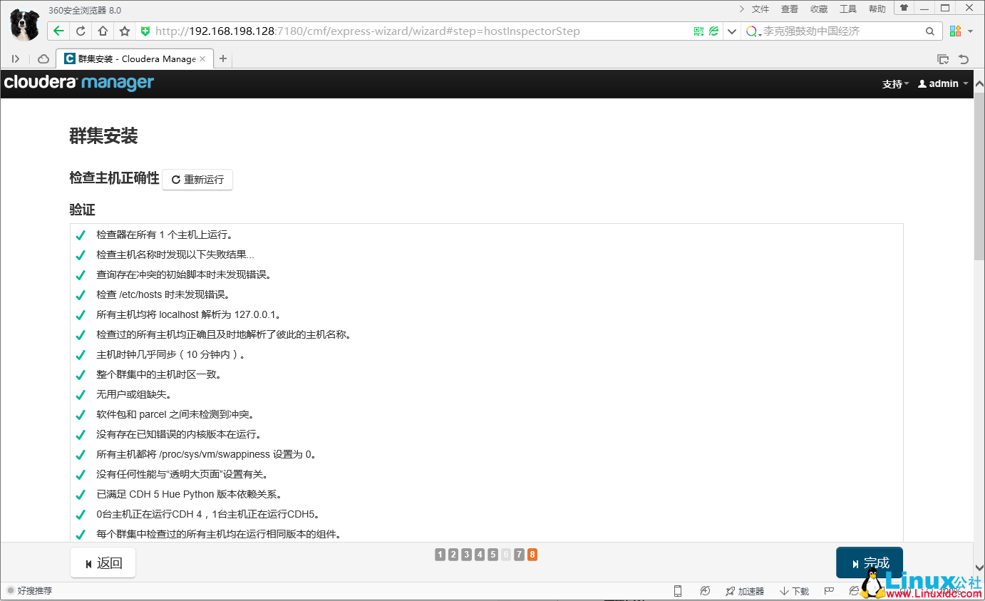 Ubuntu 14.04 LTS 下通过 Cloudera CDH 5.4.8 搭建 Hadoop 集群