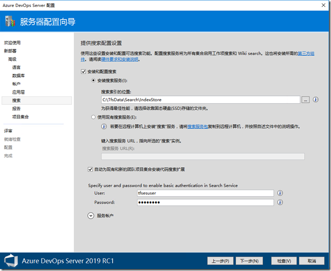Azure DevOps Server 2019 (TFS)安装教程 Azure DevOps Server 2019 (TFS)安装教程