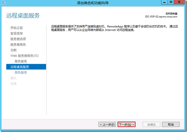 Windows Server 2012 R2 中通过 IIS 实现 AD 帐号密码修改功能