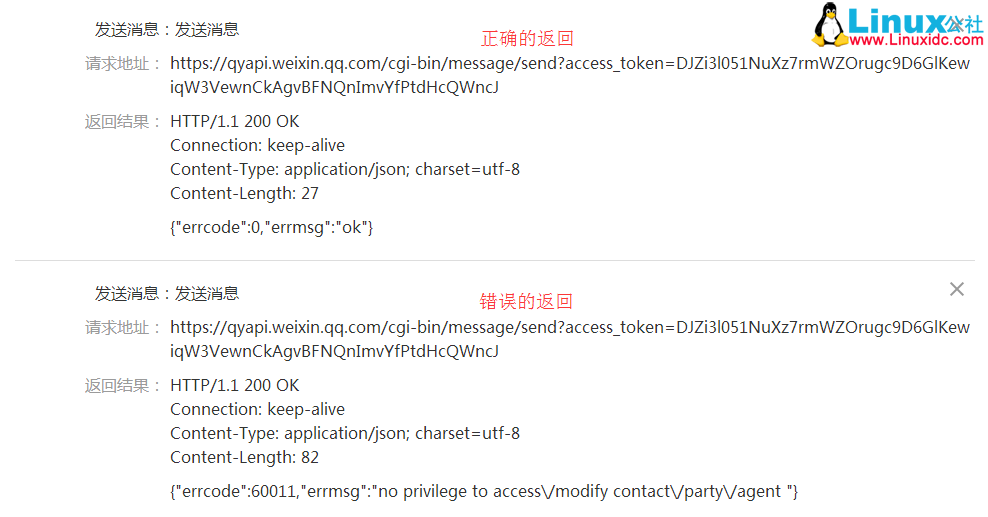 使用 Nagios 调用 Python 程序控制微信公众平台发布报警信息