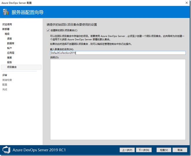 Azure DevOps Server 2019 (TFS)安装教程 Azure DevOps Server 2019 (TFS)安装教程