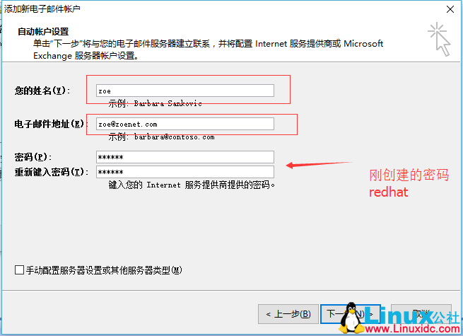 Linux 下邮件系统部署文档 Linux 下邮件系统部署文档
