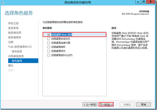 Windows Server 2012 R2 中通过 IIS 实现 AD 帐号密码修改功能