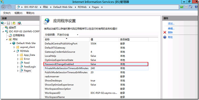 Windows Server 2012 R2 中通过 IIS 实现 AD 帐号密码修改功能