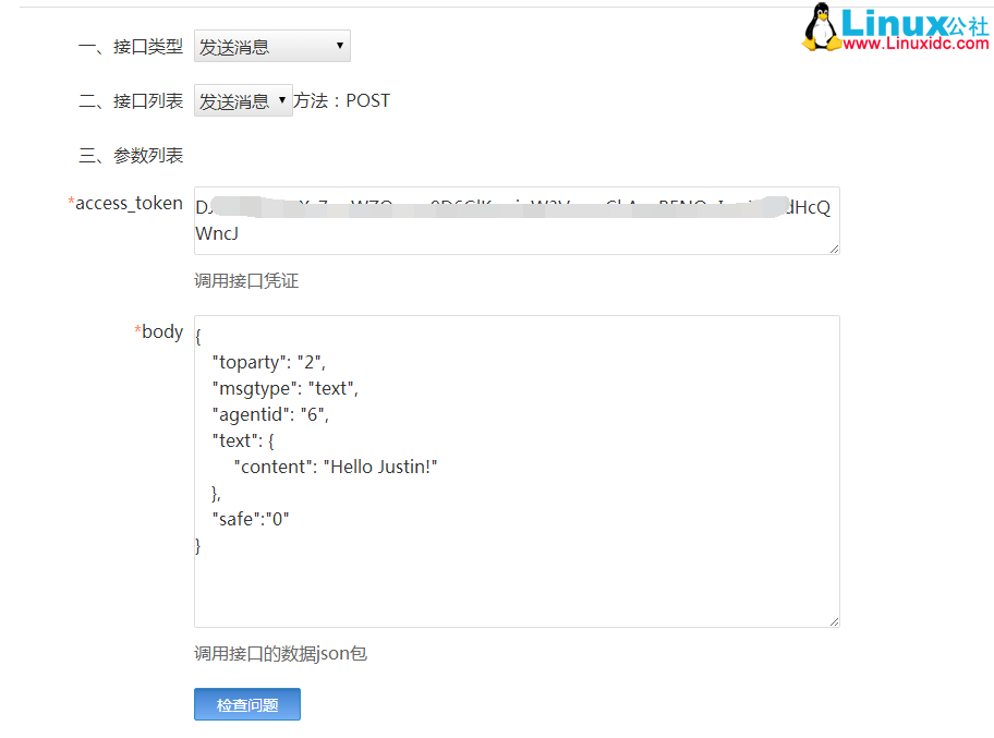 使用 Nagios 调用 Python 程序控制微信公众平台发布报警信息