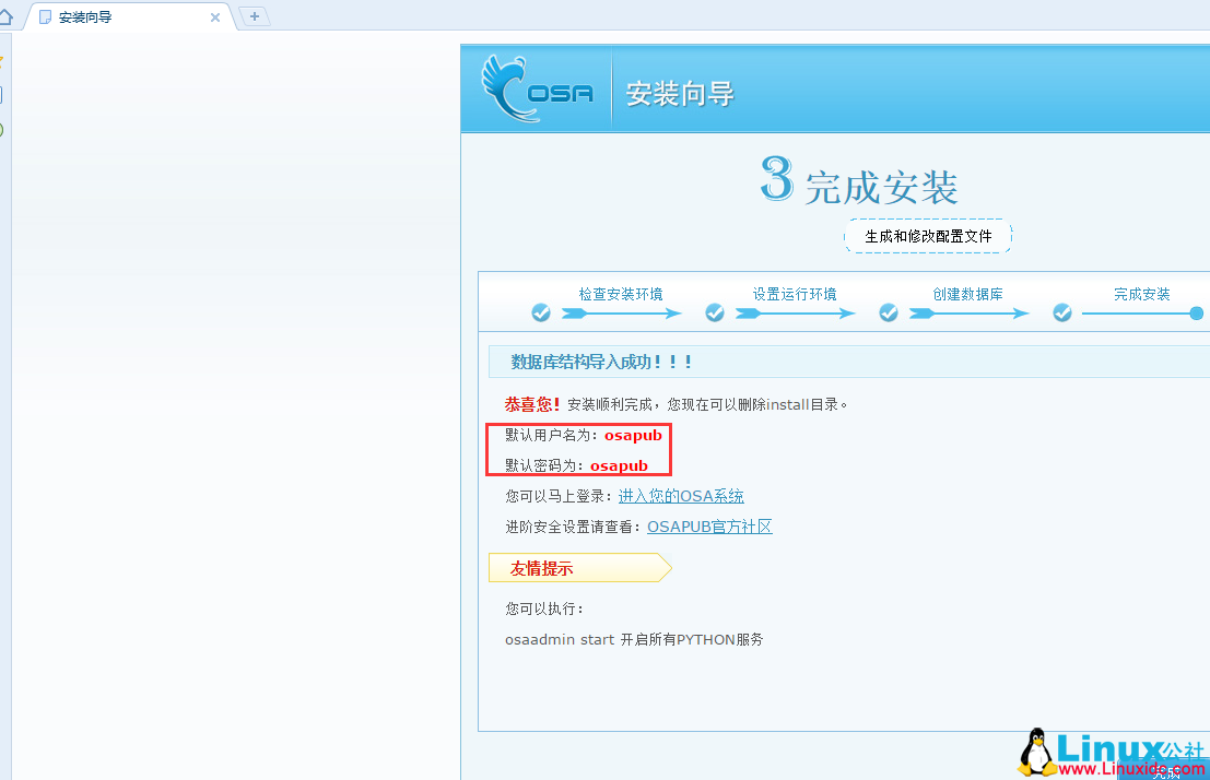 CentOS 6.5 安装 OSA 监控精灵监控主机 CentOS 6.5 安装 OSA 监控精灵监控主机