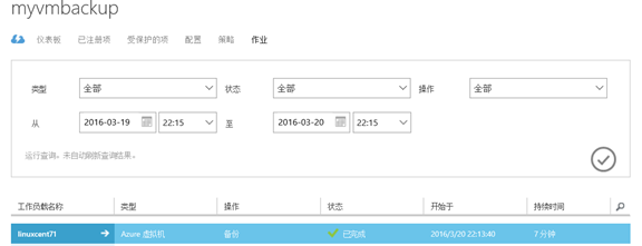 利用 Azure backup 备份和恢复 Azure 虚拟机 利用 Azure backup 备份和恢复 Azure 虚拟机