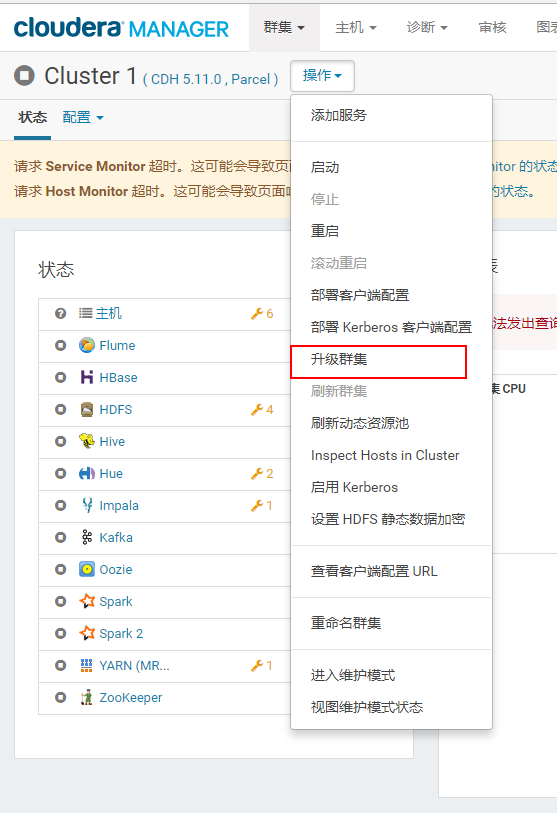CDH 升级(5.11.0 -> 5.12.0) CDH 升级(5.11.0 -> 5.12.0)