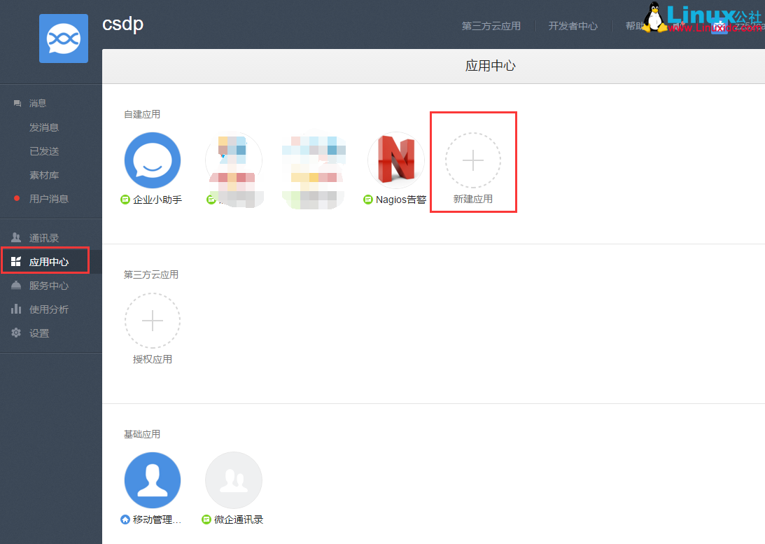 使用 Nagios 调用 Python 程序控制微信公众平台发布报警信息