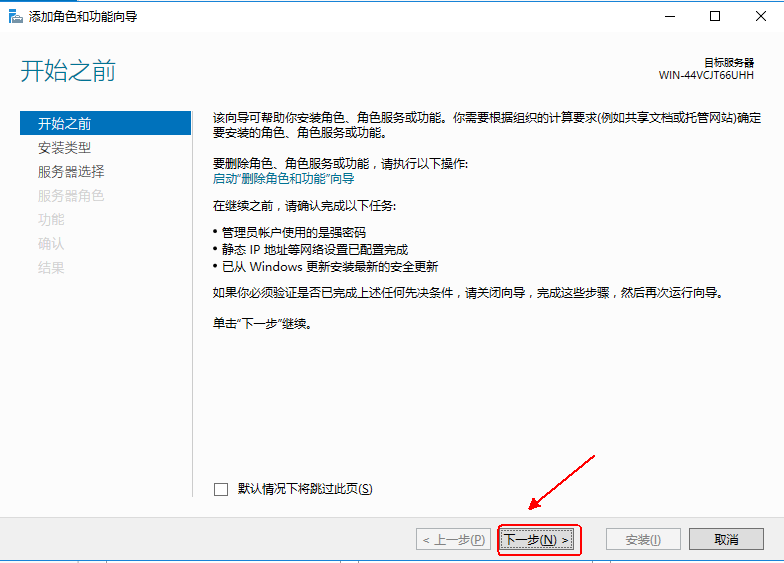 Windows server 2016 搭建 DNS 服务