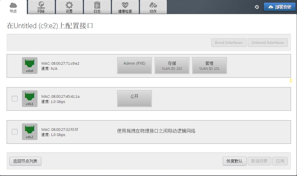 使用 Fuel 快速安装 OpenStack 教程 使用 Fuel 快速安装 OpenStack 教程