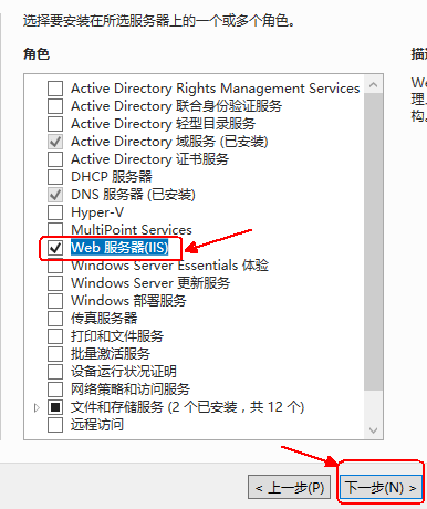 Windows server 2016 搭建 IIS（web）服务