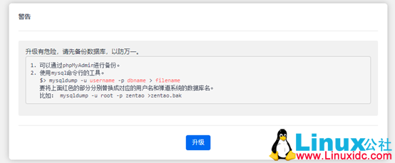 Linux 服务器上的禅道迁移及升级方法(Linux to Linux) Linux 服务器上的禅道迁移及升级方法(Linux to Linux)