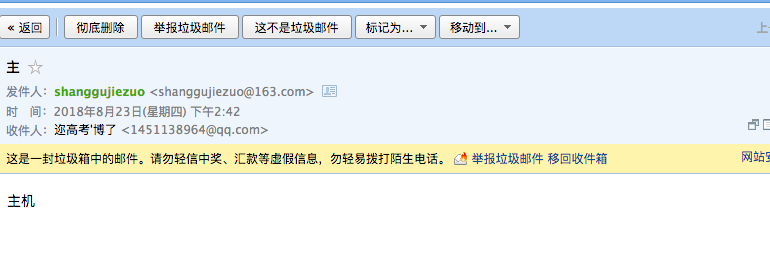 Zabbix服务器设置邮箱报警-星哥说事