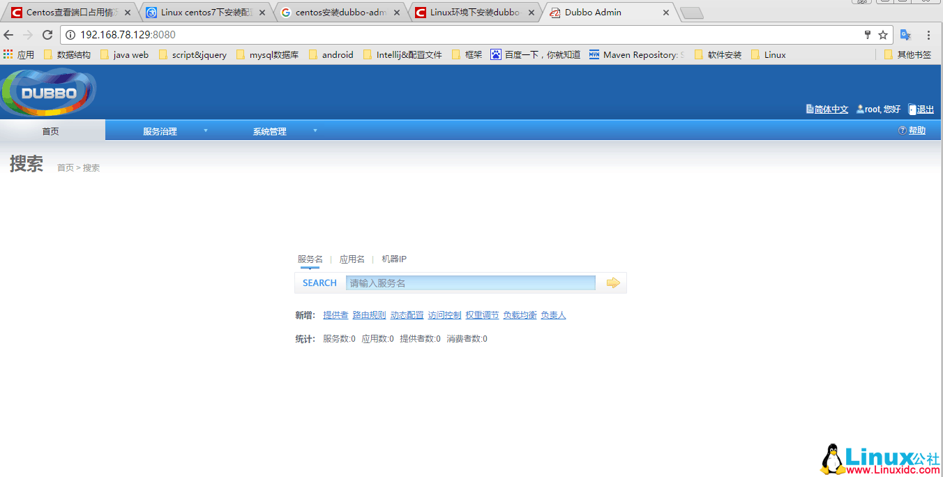 CentOS 7 下安装 Dubbo Admin 管理控制台 CentOS 7 下安装 Dubbo Admin 管理控制台