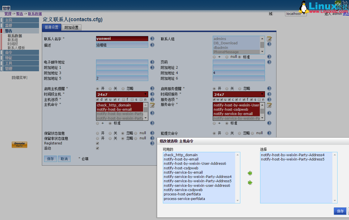 使用 Nagios 调用 Python 程序控制微信公众平台发布报警信息