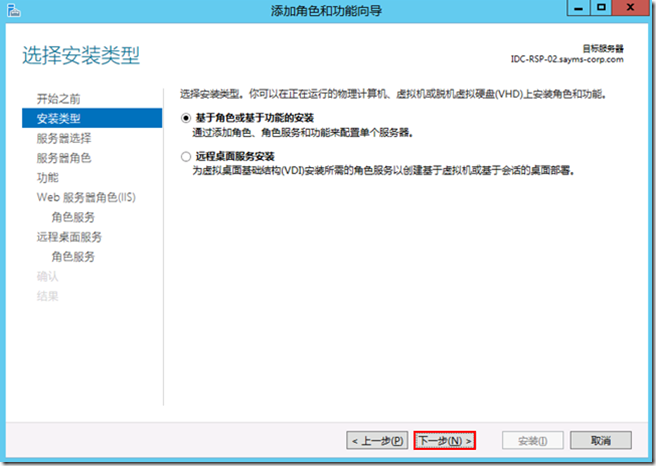 Windows Server 2012 R2 中通过 IIS 实现 AD 帐号密码修改功能