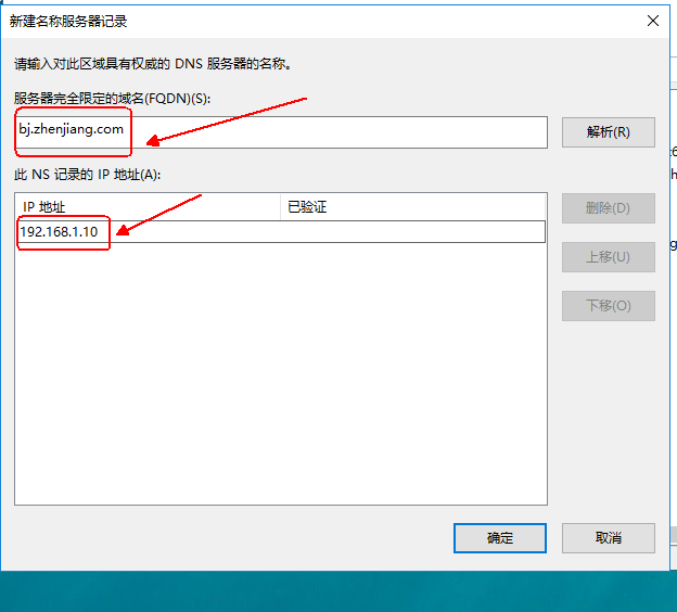 Windows server 2016 搭建 DNS 服务