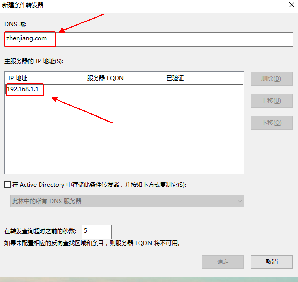 Windows server 2016 搭建 DNS 服务