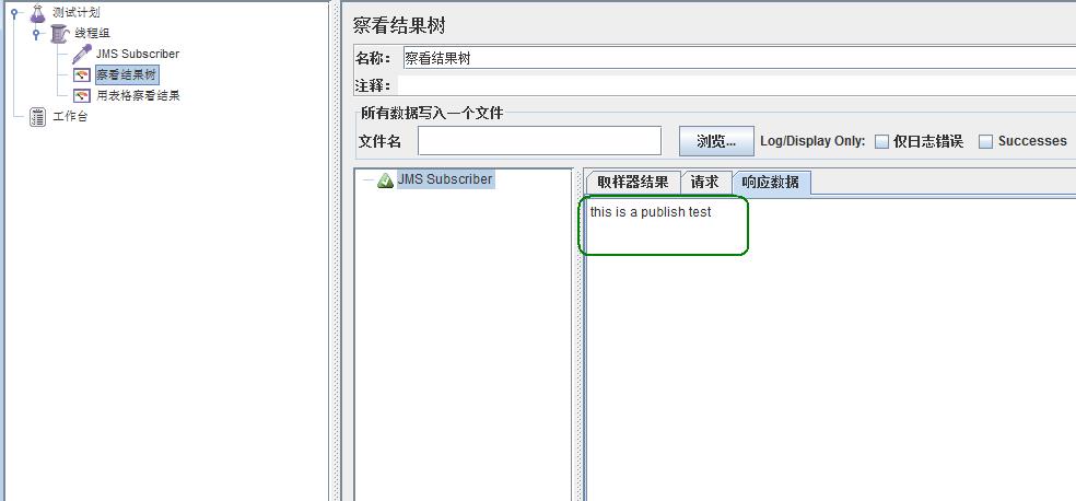 JMeter 之 JMS 接口测试 JMeter 之 JMS 接口测试