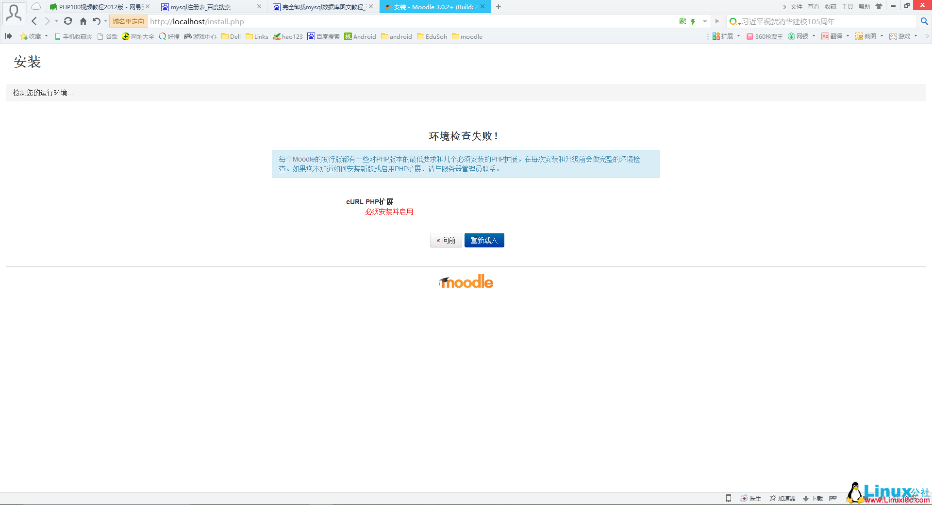 搭建基于 Windows + Apache + PHP + MySQL 的 Moodle 平台