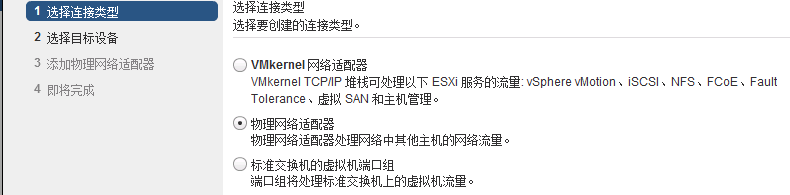 虚拟化 VMware 之创建并管理 ESXi 网络 虚拟化 VMware 之创建并管理 ESXi 网络