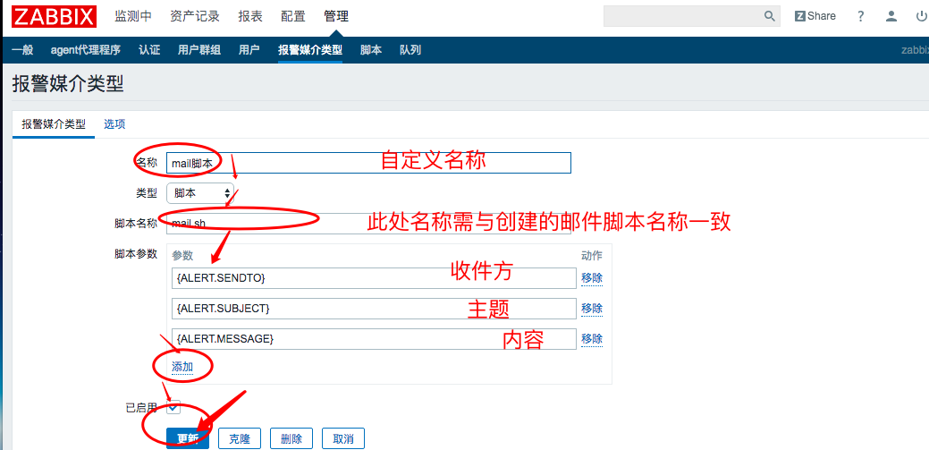 zabbix 服务器设置邮箱报警