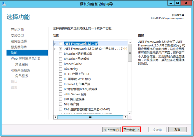 Windows Server 2012 R2 中通过 IIS 实现 AD 帐号密码修改功能