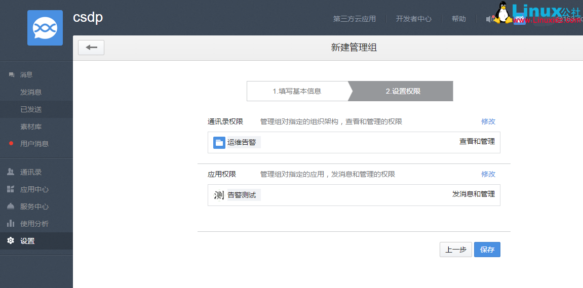 使用 Nagios 调用 Python 程序控制微信公众平台发布报警信息