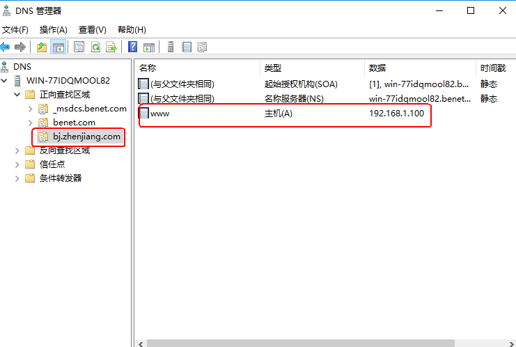 Windows server 2016 搭建 DNS 服务