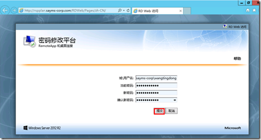 Windows Server 2012 R2 中通过 IIS 实现 AD 帐号密码修改功能