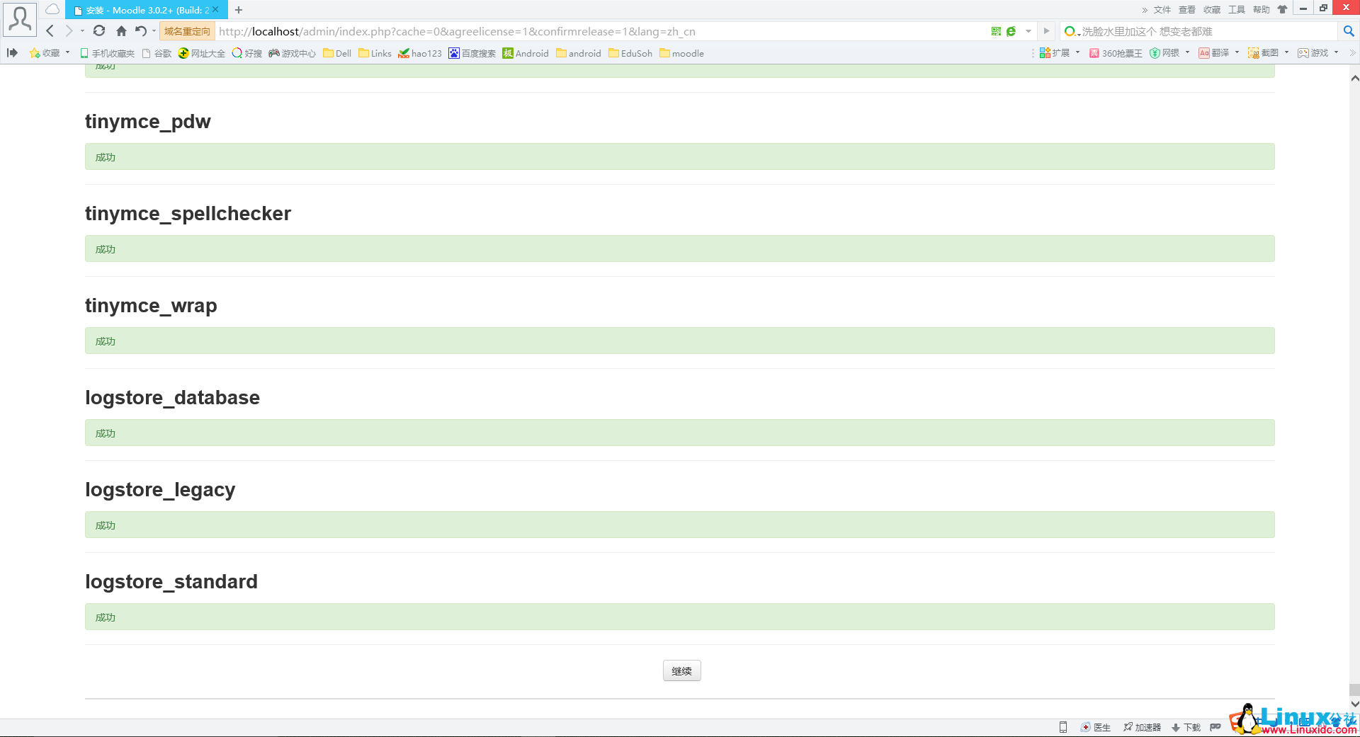 搭建基于 Windows + Apache + PHP + MySQL 的 Moodle 平台