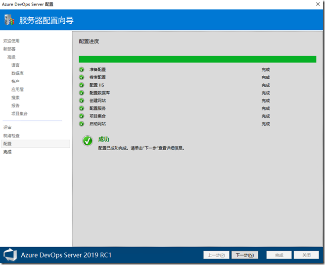 Azure DevOps Server 2019 (TFS)安装教程 Azure DevOps Server 2019 (TFS)安装教程