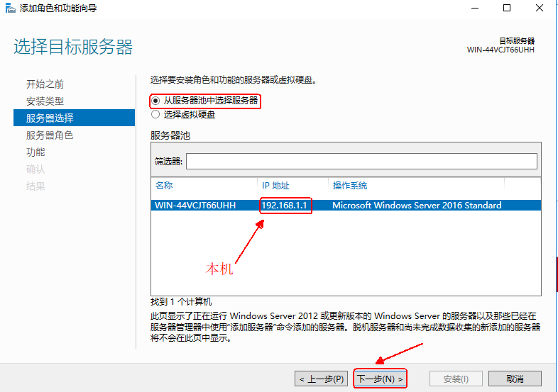 Windows server 2016 搭建 DNS 服务