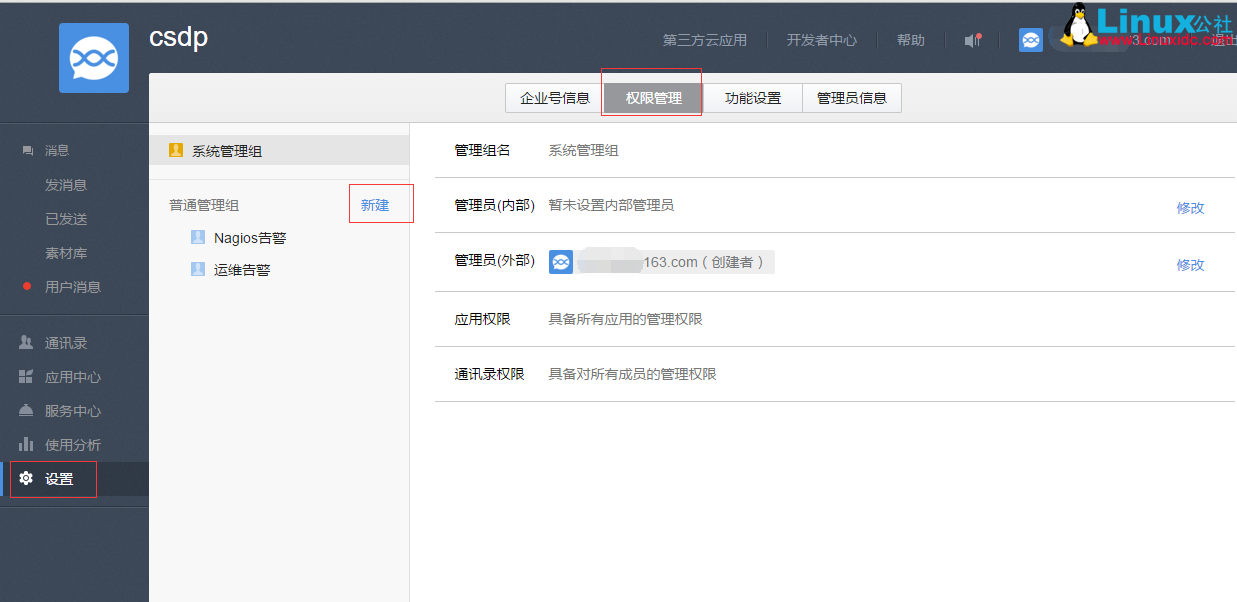 使用 Nagios 调用 Python 程序控制微信公众平台发布报警信息