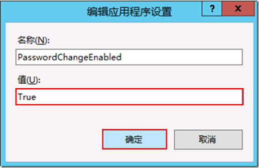 Windows Server 2012 R2 中通过 IIS 实现 AD 帐号密码修改功能
