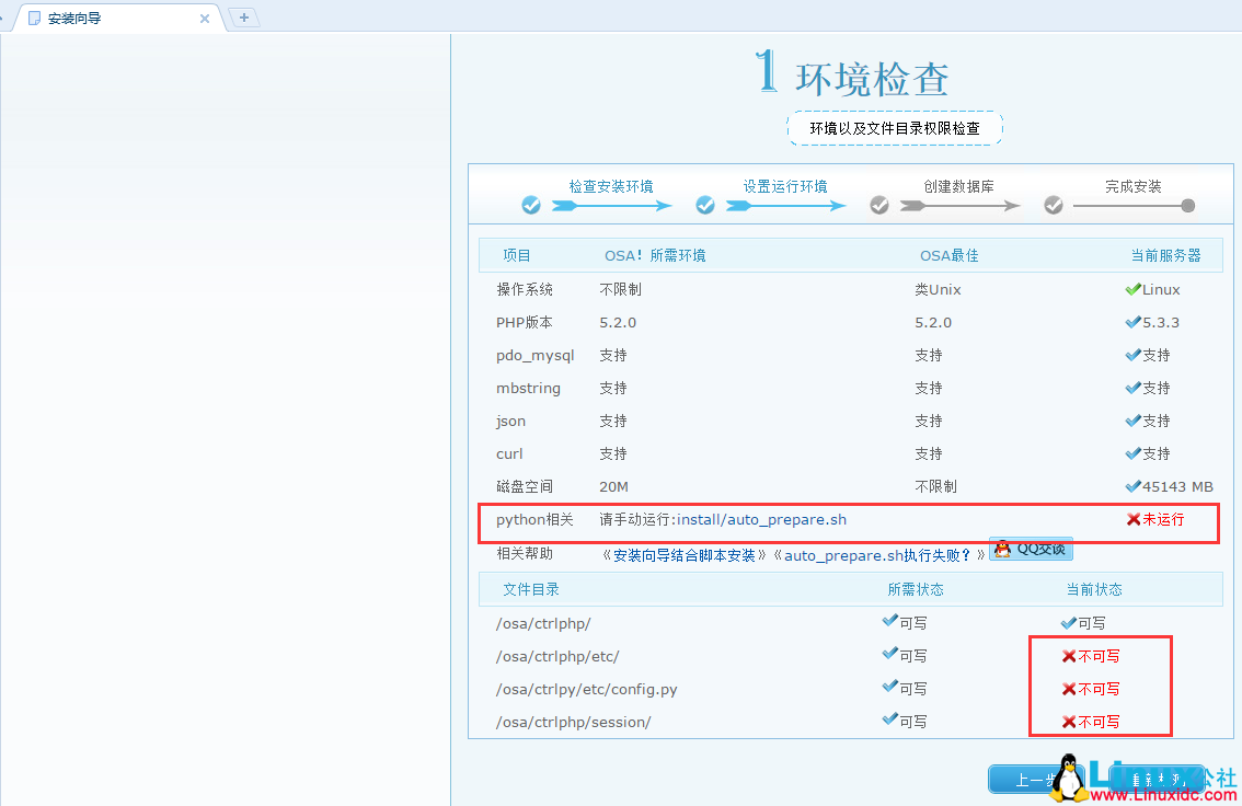 CentOS 6.5 安装 OSA 监控精灵监控主机 CentOS 6.5 安装 OSA 监控精灵监控主机
