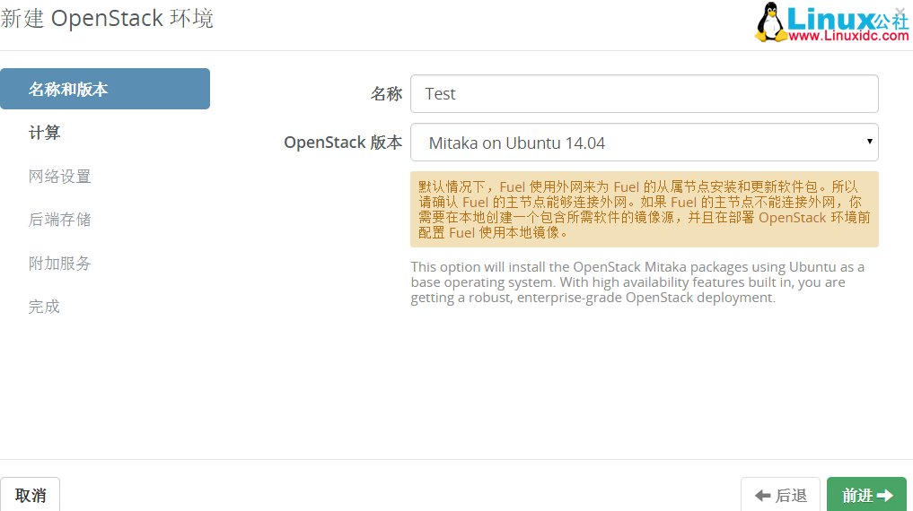 Fuel 9.0 快速部署 Openstack Mitaka 图文详解 Fuel 9.0 快速部署 Openstack Mitaka 图文详解