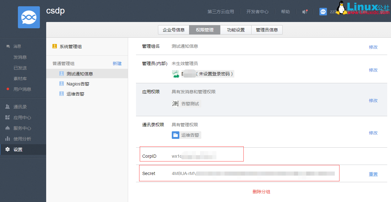使用 Nagios 调用 Python 程序控制微信公众平台发布报警信息