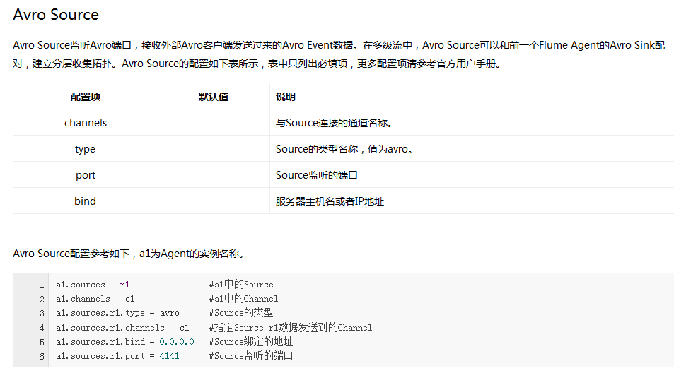 Flume 安装及简单部署 Flume 安装及简单部署