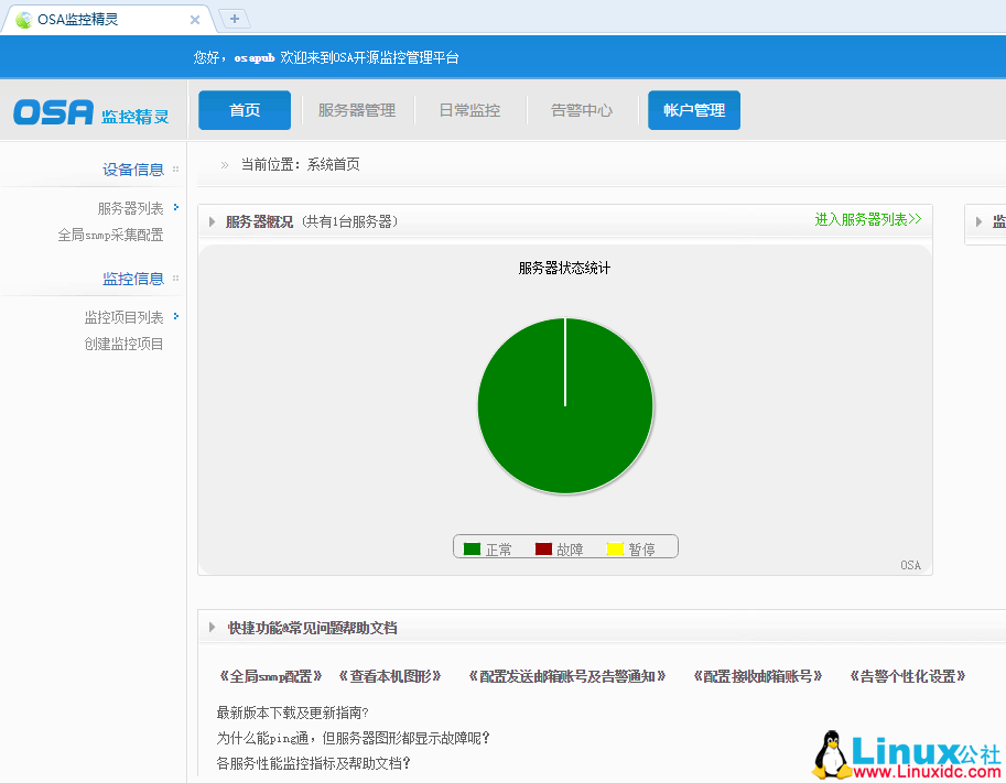 CentOS 6.5 安装 OSA 监控精灵监控主机 CentOS 6.5 安装 OSA 监控精灵监控主机